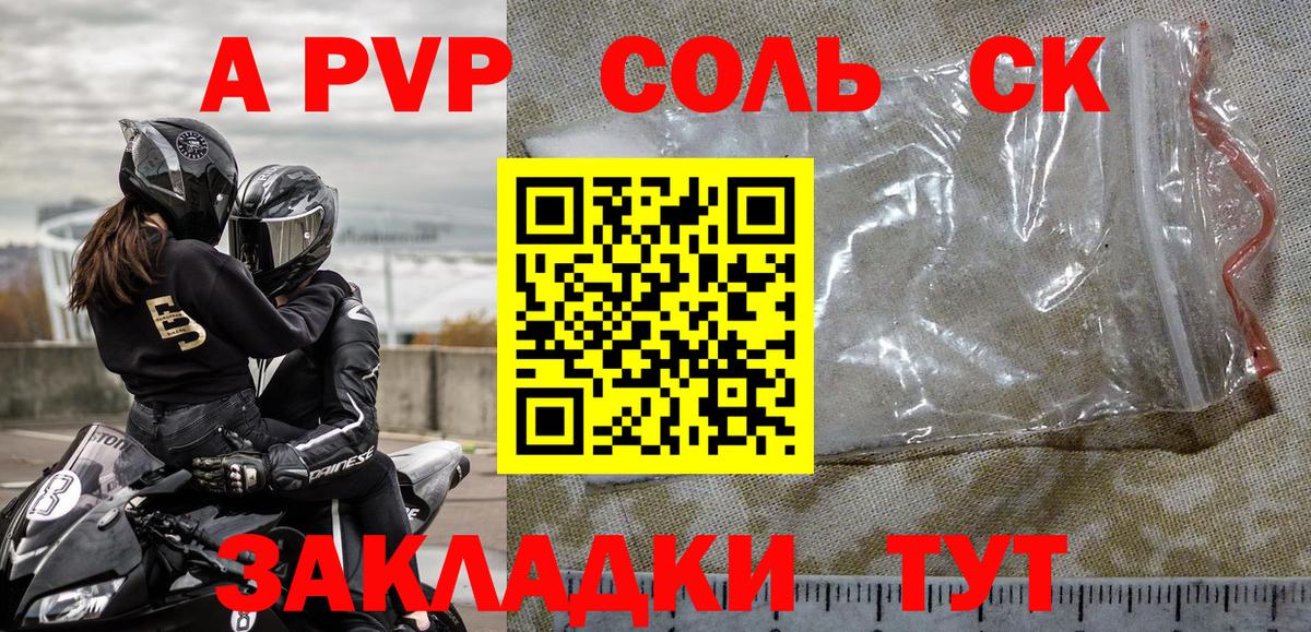 A-PVP VHQ Элиста