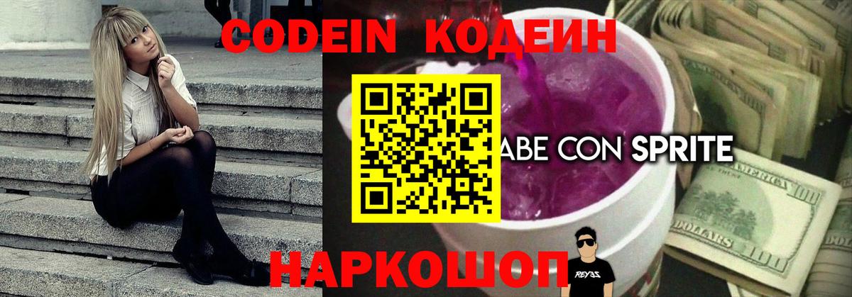 Элиста  Кодеин напиток Lean (лин)  Кодеин Purple Drank  Вход с VPN 