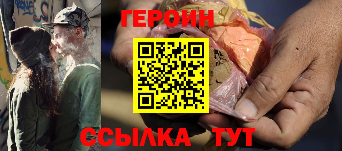 Героин Heroin Элиста