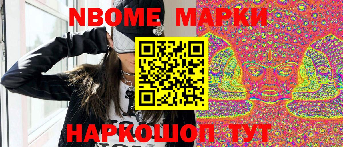 Марки NBOMe 1500мкг  Марки NBOMe 1500мкг  Вход с VPN  наркота  Элиста 