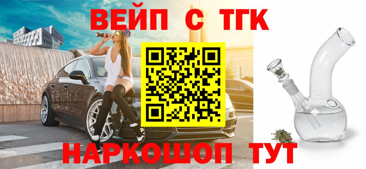 Элиста  ТГК Wax  Вход с VPN  Дистиллят ТГК вейп 